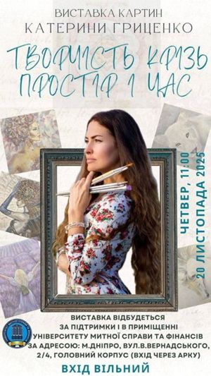 Запрошуємо на відкриття виставки художниці Катерини Гриценко