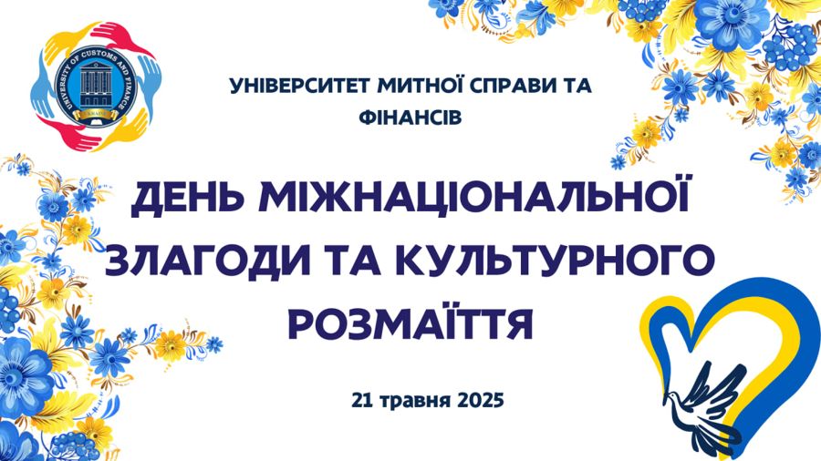 Багатство традицій та єдність у різноманітті: УМСФ провів міжнаціональне свято до Дня міжнаціональної злагоди і культурного розмаїття!