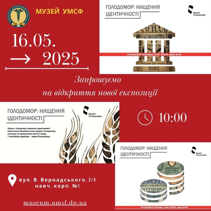 Відкриття виставки "Голодомор: нищення ідентичності"
