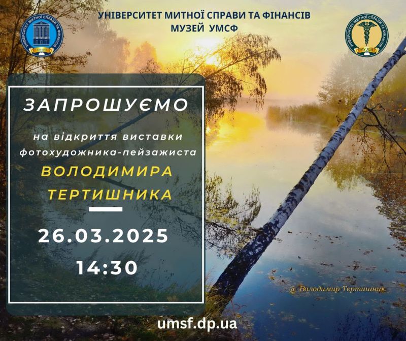 Виставка фотохудожника-пейзажиста Володимира Тертишника