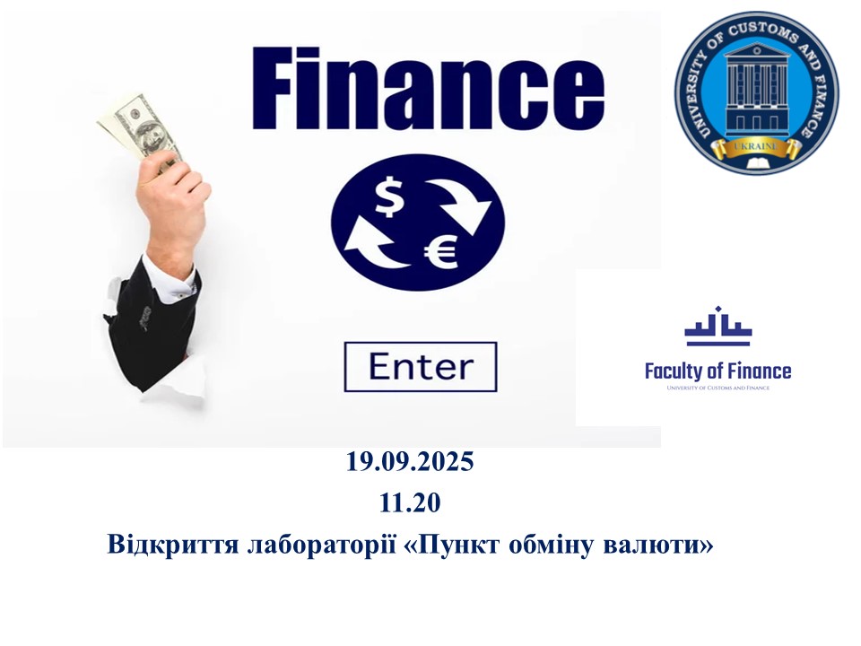 Відкриття лабораторії «Пункт обміну валюти»