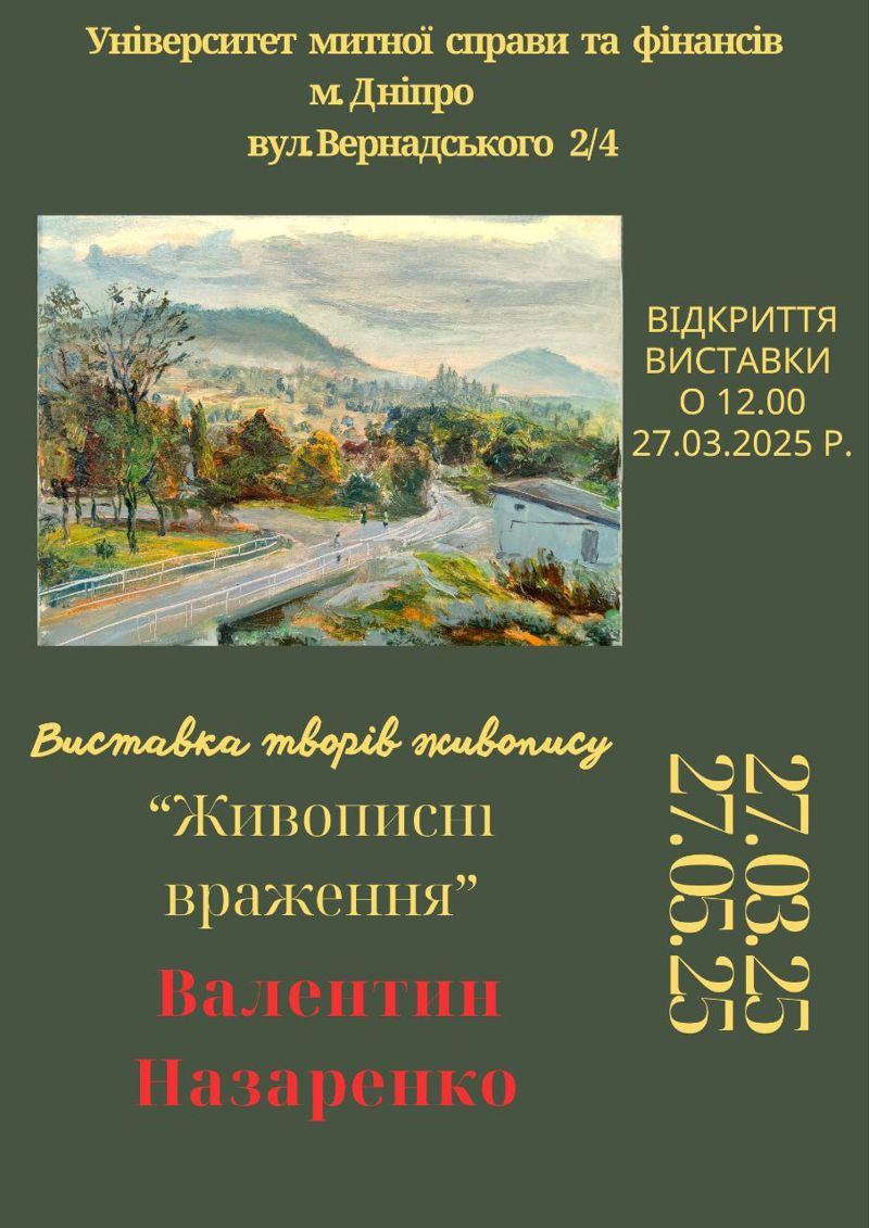 Запрошуємо на «Живописні враження»!