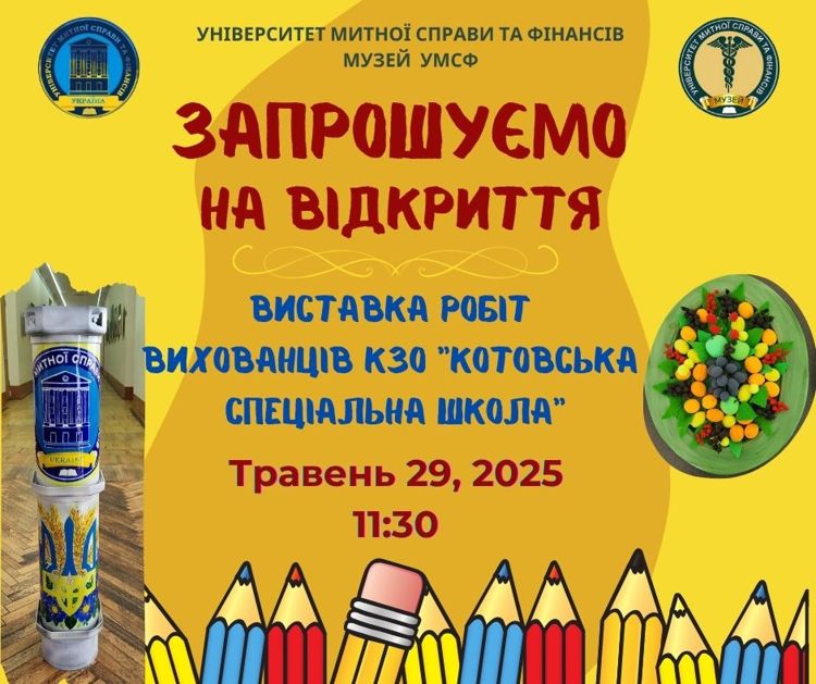 В УМСФ відкривається виставка дитячих робіт: «Українська традиція очима дітей»