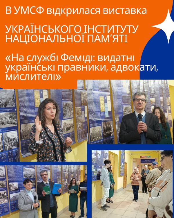 "На службі феміді: видатні українські історики, правники, адвокати, мислителі"
