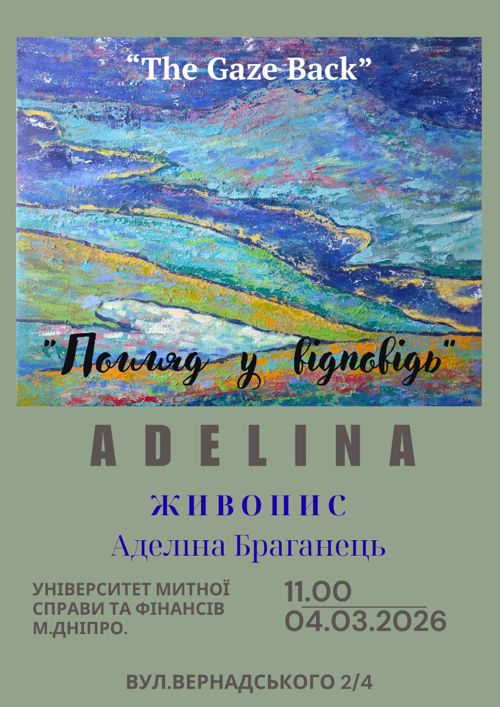 «Погляд у відповідь» Запрошую до своєї персональної виставки