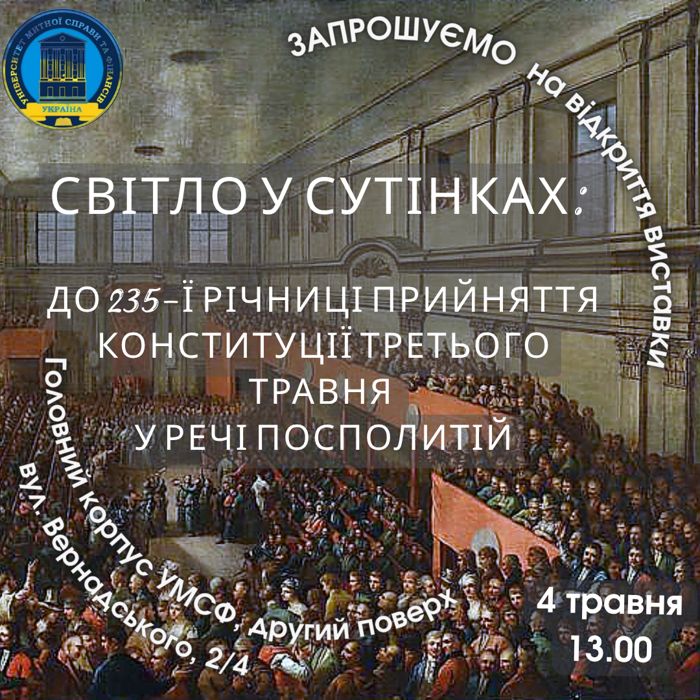 Відкриття історико-документальної виставки «Світло у сутінках» в УМСФ