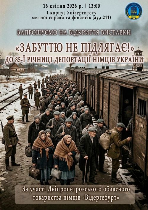 Пам’ять крізь покоління: в УМСФ відкриють виставку «Забуттю не підлягає»
